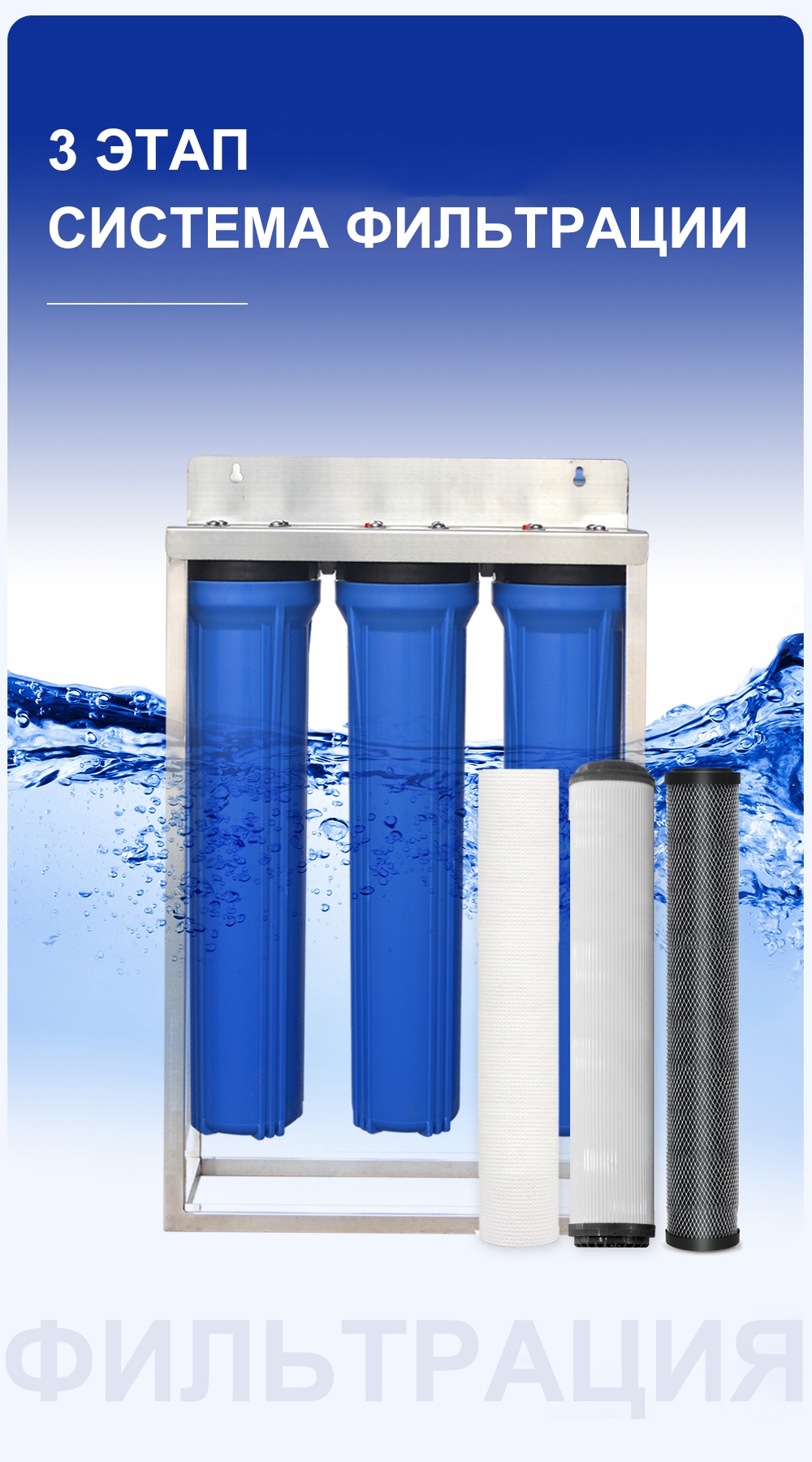 3-ступенчатый фильтр для воды Big Blue